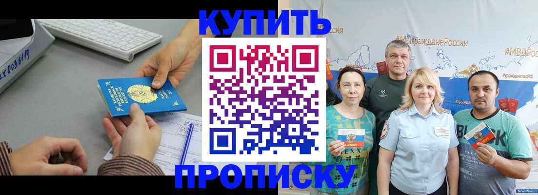 прописка в Карачеве