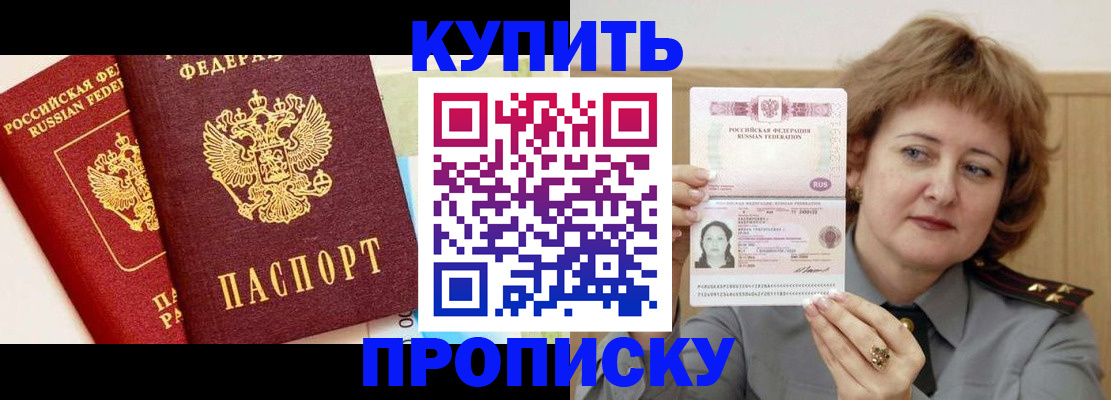 временная прописка в Карачеве