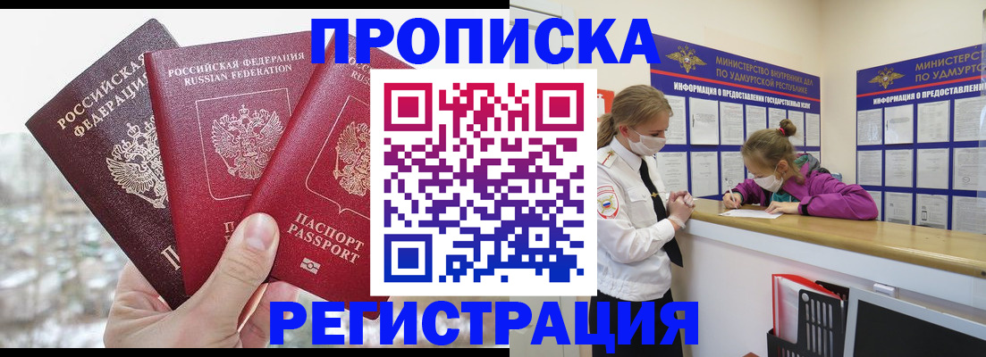 прописка в Карачеве